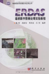 ERDAS遥感数字图像处理实验教程