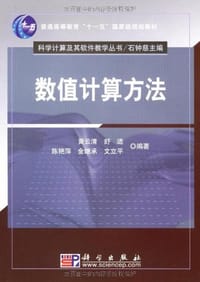 书籍 数值计算方法的封面