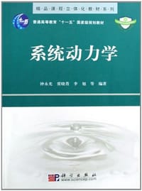 系统动力学