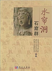 水帘洞石窟群