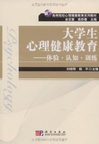 大学生心理健康教育