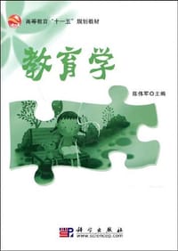 教育学 - 无名图书