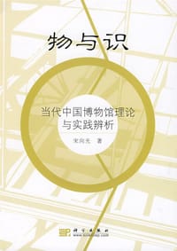 物与识 - 宋向光