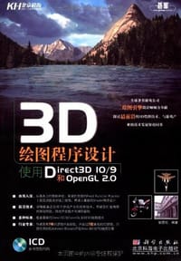 书籍 3D绘图程序设计的封面