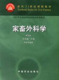 兽医外科学