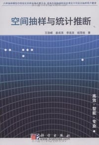 空间抽样与统计推断 - 无名图书