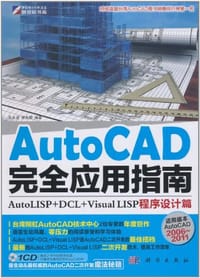 AutoCAD 完全应用指南