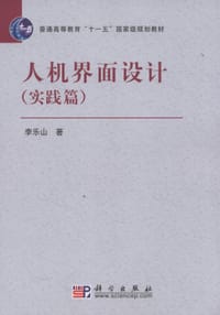 人机界面设计 - 李乐山