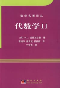 书籍 代数学II的封面
