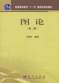 书籍 图论的封面
