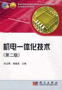 机电一体化技术