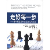 走好每一步 - [美] 巴勒斯·韦尔卡姆基金会, [美] 霍华德·休斯医学研究所