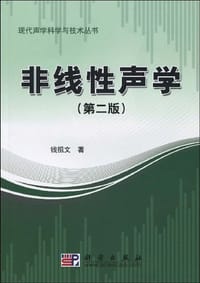 非线性声学