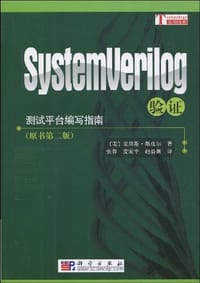 书籍 SystemVerilog验证的封面