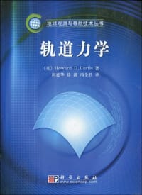 轨道力学 - 柯蒂斯