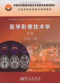 医学影像技术学