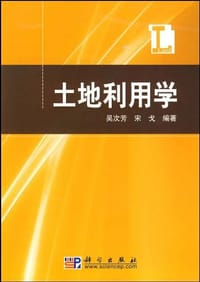 土地利用学