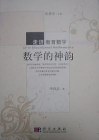 书籍 数学的神韵的封面