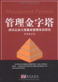 管理金字塔