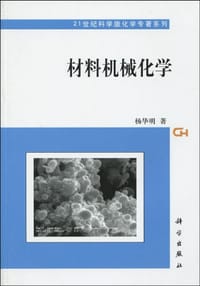 材料机械化学
