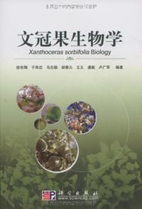 文冠果生物学 - 无名图书