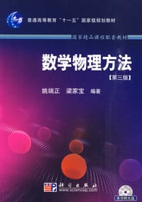 书籍 数学物理方法的封面