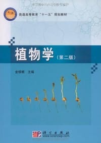 书籍 植物学的封面