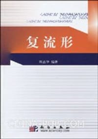 书籍 复流形的封面