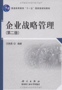 企业战略管理