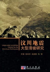 汶川地震大型滑坡研究 - 无名图书