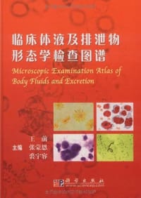 书籍 临床体液及排泄物形态学检查图谱的封面