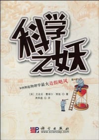 科学之妖 - 尤吉尼·塞缪尔·瑞驰