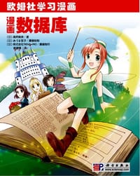 漫画数据库 - [日] 高桥麻奈 著