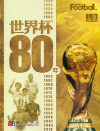 世界杯80年 - 《足球周刊》编辑部