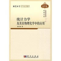 书籍 统计力学及其在物理化学中的应用的封面
