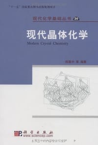 现代晶体化学