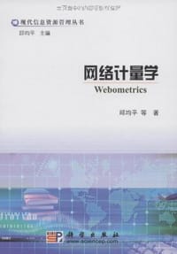 网络计量学
