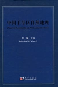 书籍 中国干旱区自然地理的封面