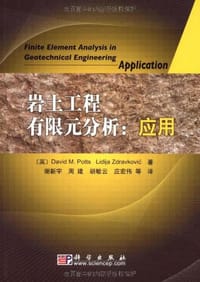 书籍 岩土工程有限元分析的封面