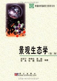 景观生态学