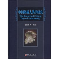中国体质人类学研究 - 张继宗