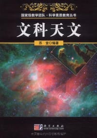 文科天文 - 苏宜