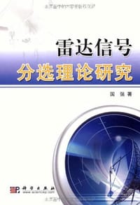 雷达信号分选理论研究 - 国强