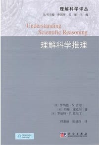 理解科学推理 - Ronald N. Giere