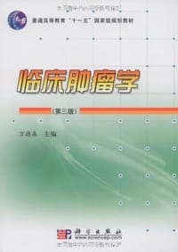 临床肿瘤学