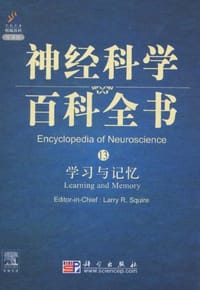 学习与记忆