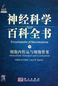 细胞内转运与细胞骨架