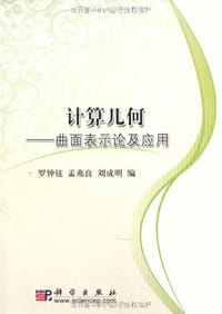 计算几何 - 无名图书