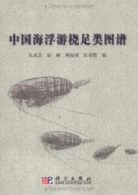 中国海浮游桡足类图谱 - 无名图书