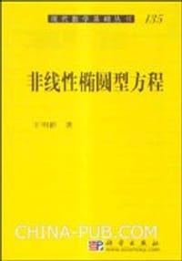 书籍 非线性椭圆型方程的封面